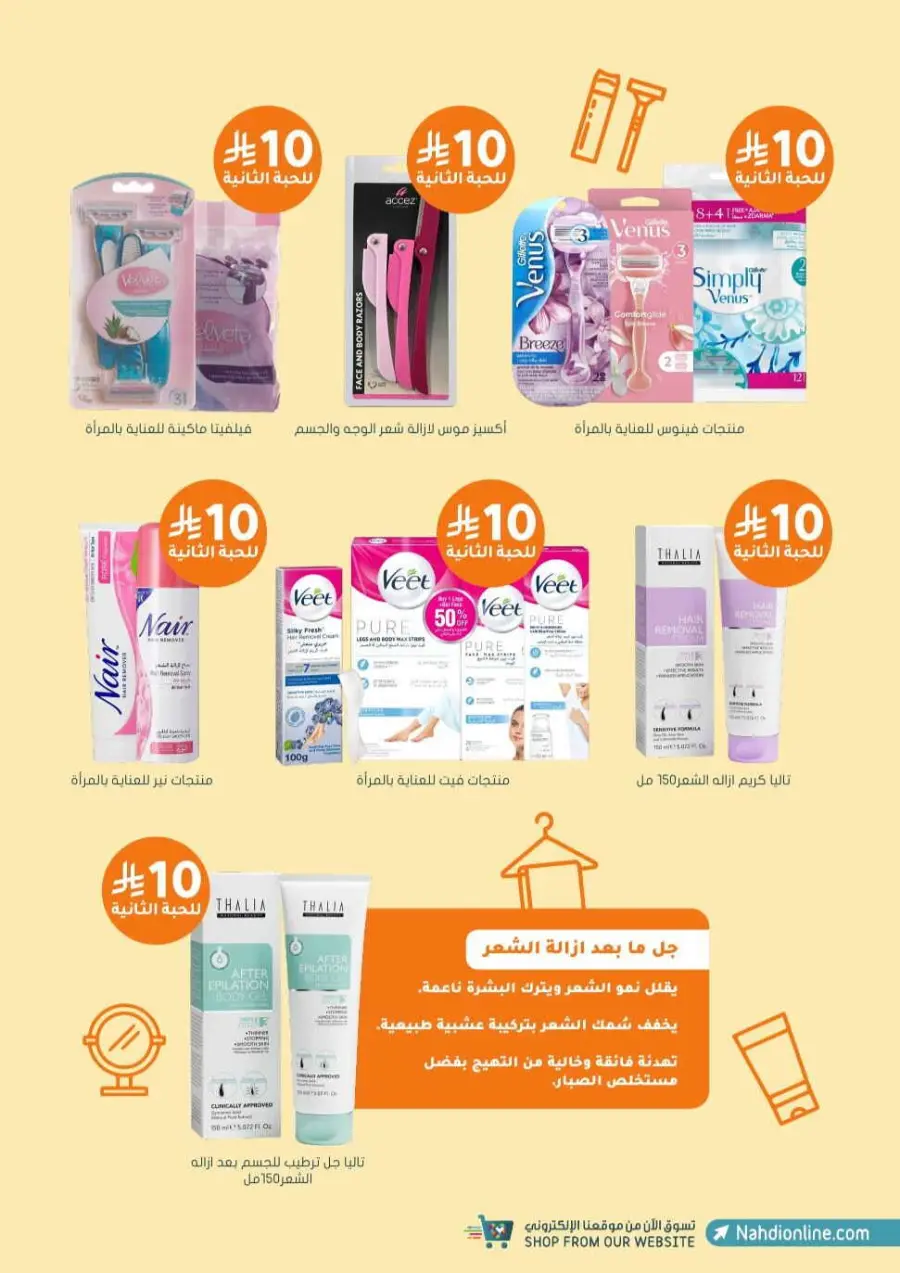 Offers In Nahdi Pharmacy undefined