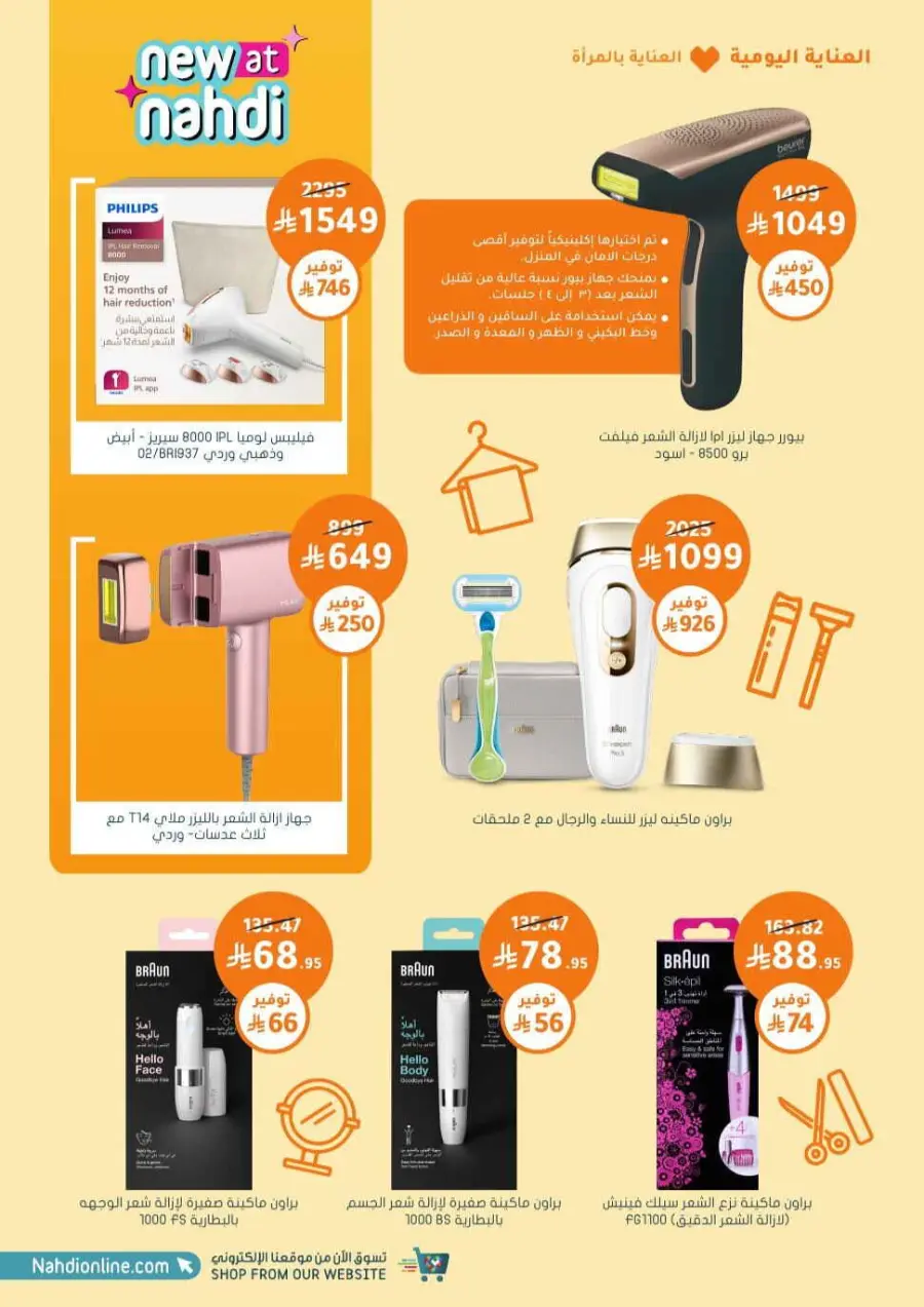 Offers In Nahdi Pharmacy undefined