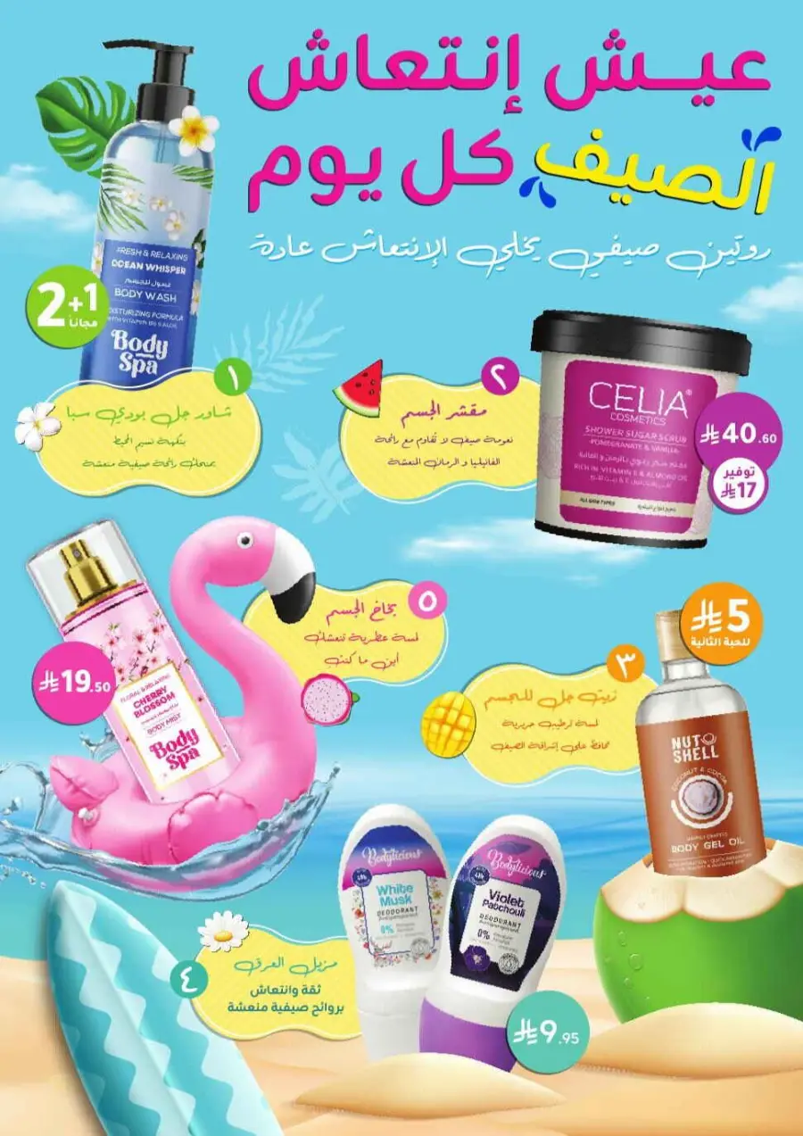 Offers In Nahdi Pharmacy undefined