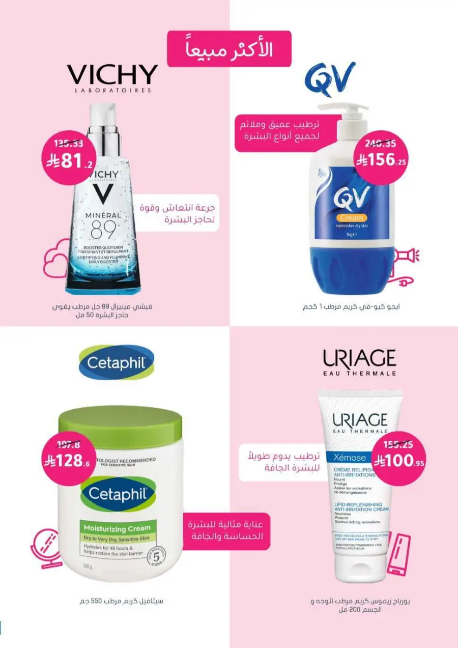 Offers In Nahdi Pharmacy undefined