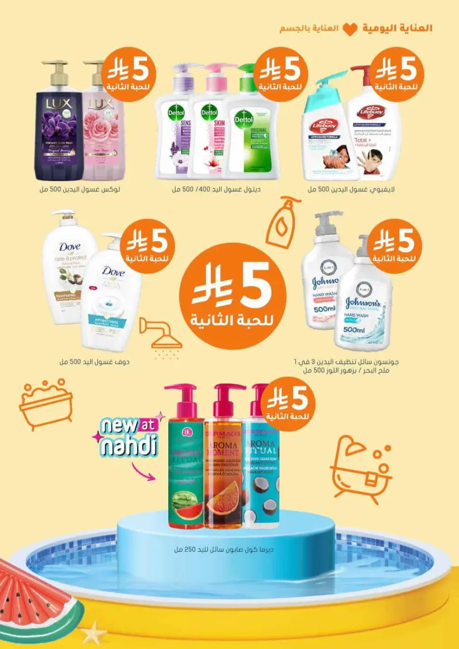 Offers In Nahdi Pharmacy undefined
