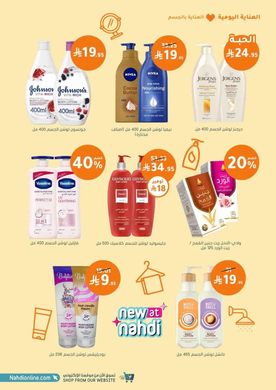 Offers In Nahdi Pharmacy undefined