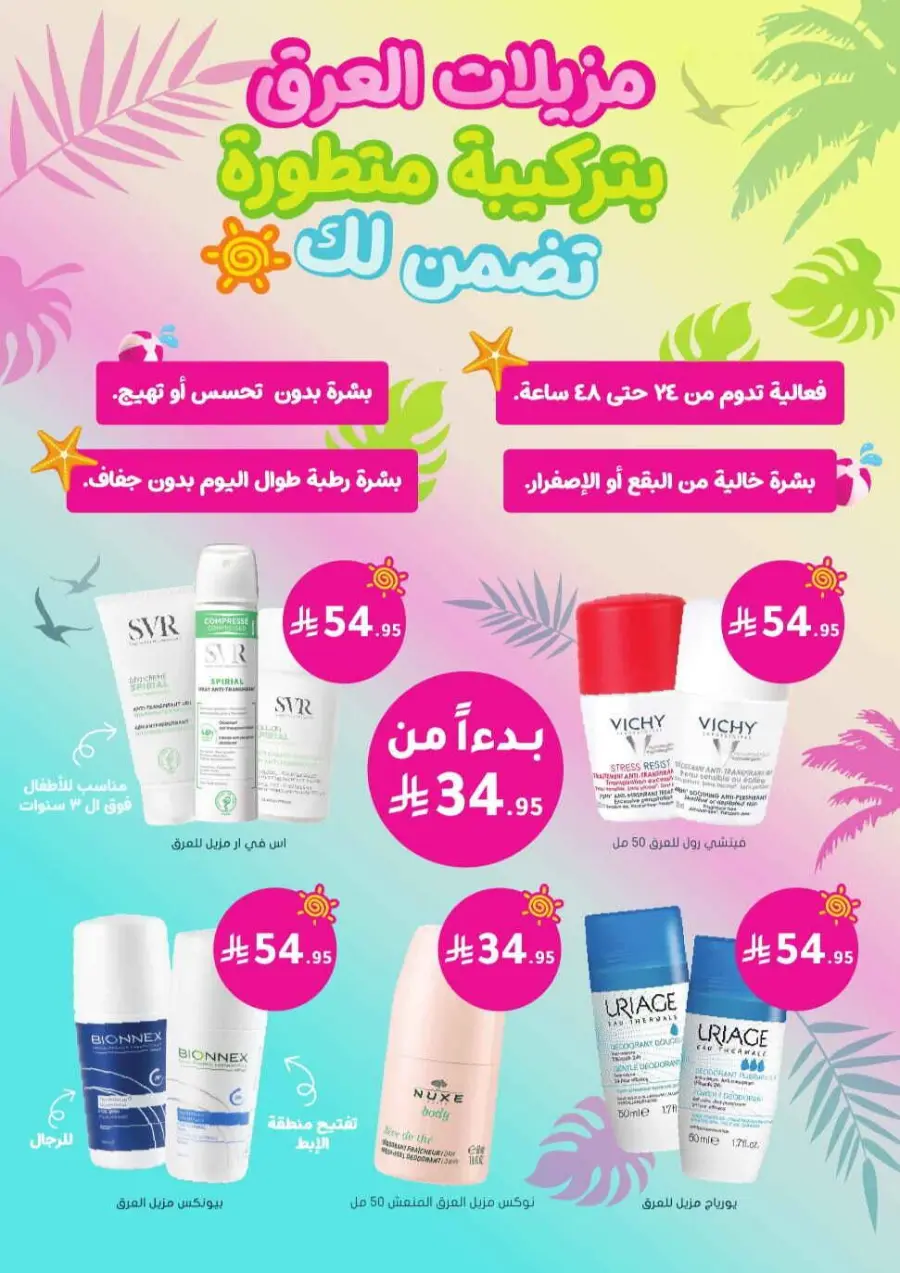 Offers In Nahdi Pharmacy undefined