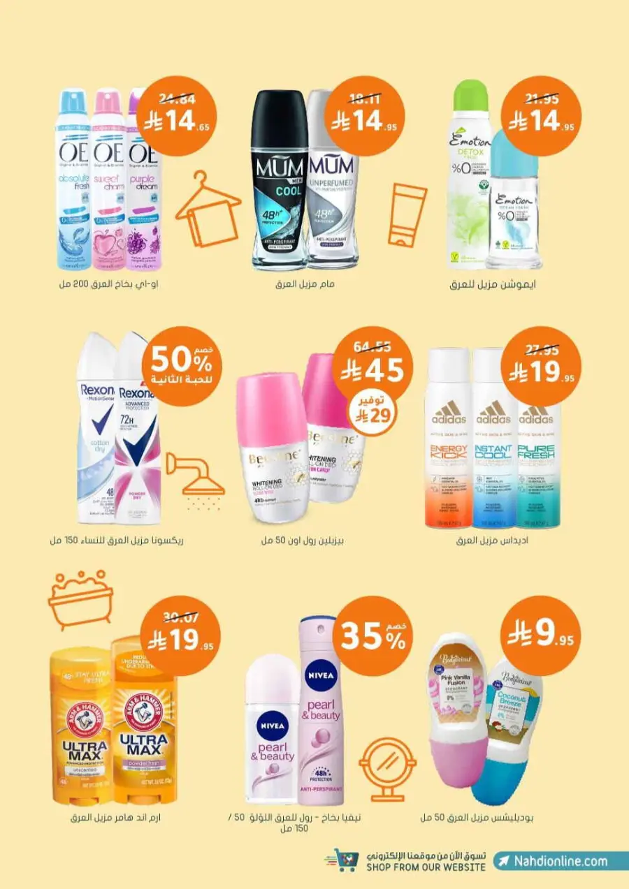 Offers In Nahdi Pharmacy undefined
