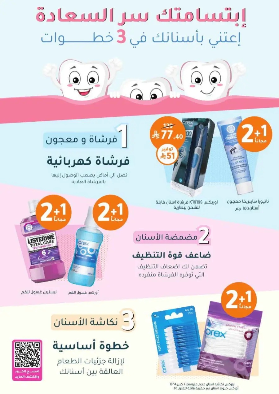Offers In Nahdi Pharmacy undefined