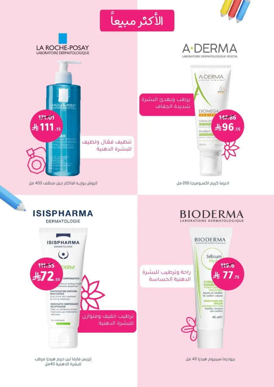 Offers In Nahdi Pharmacy undefined