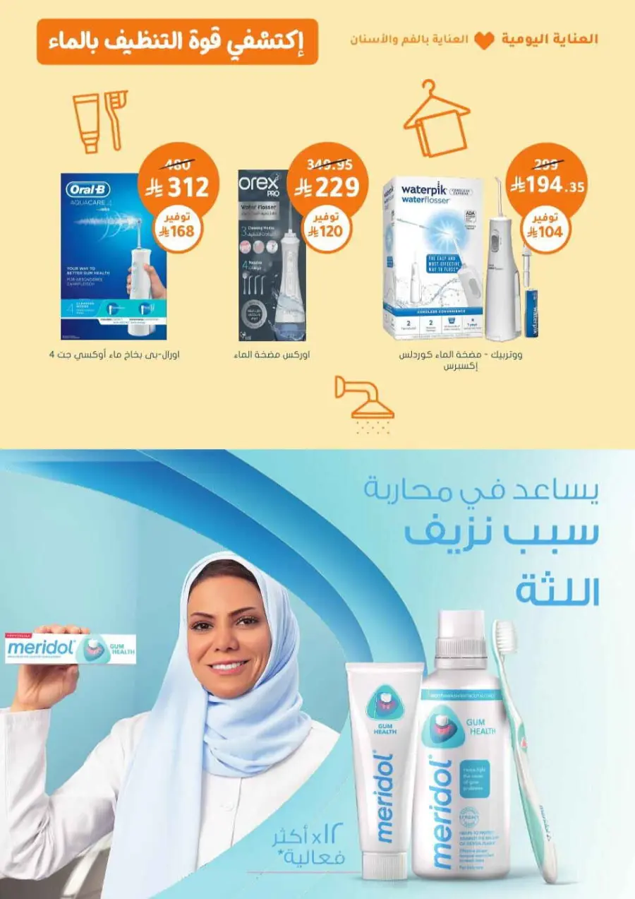 Offers In Nahdi Pharmacy undefined
