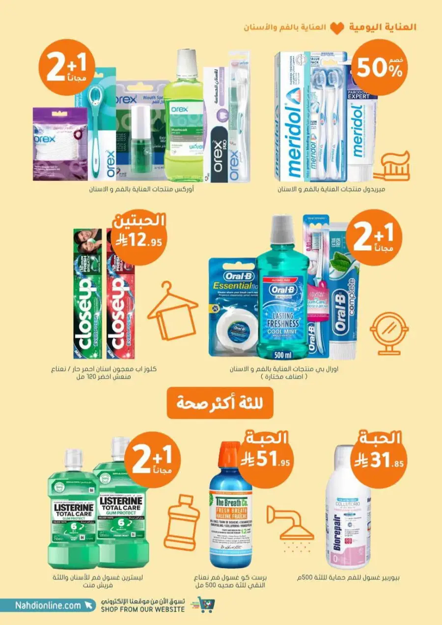Offers In Nahdi Pharmacy undefined