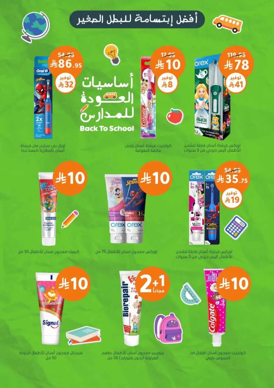 Offers In Nahdi Pharmacy undefined