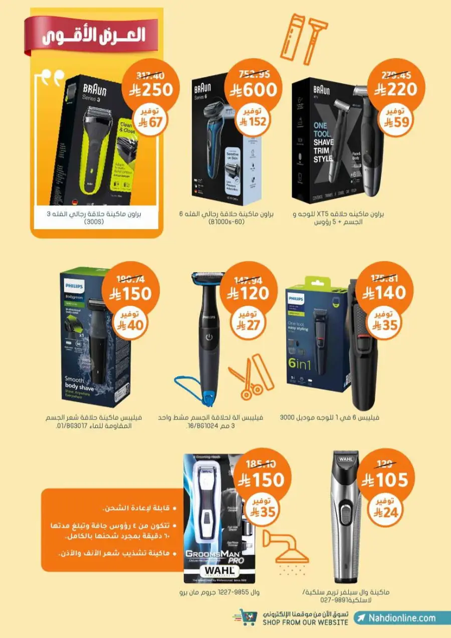 Offers In Nahdi Pharmacy undefined