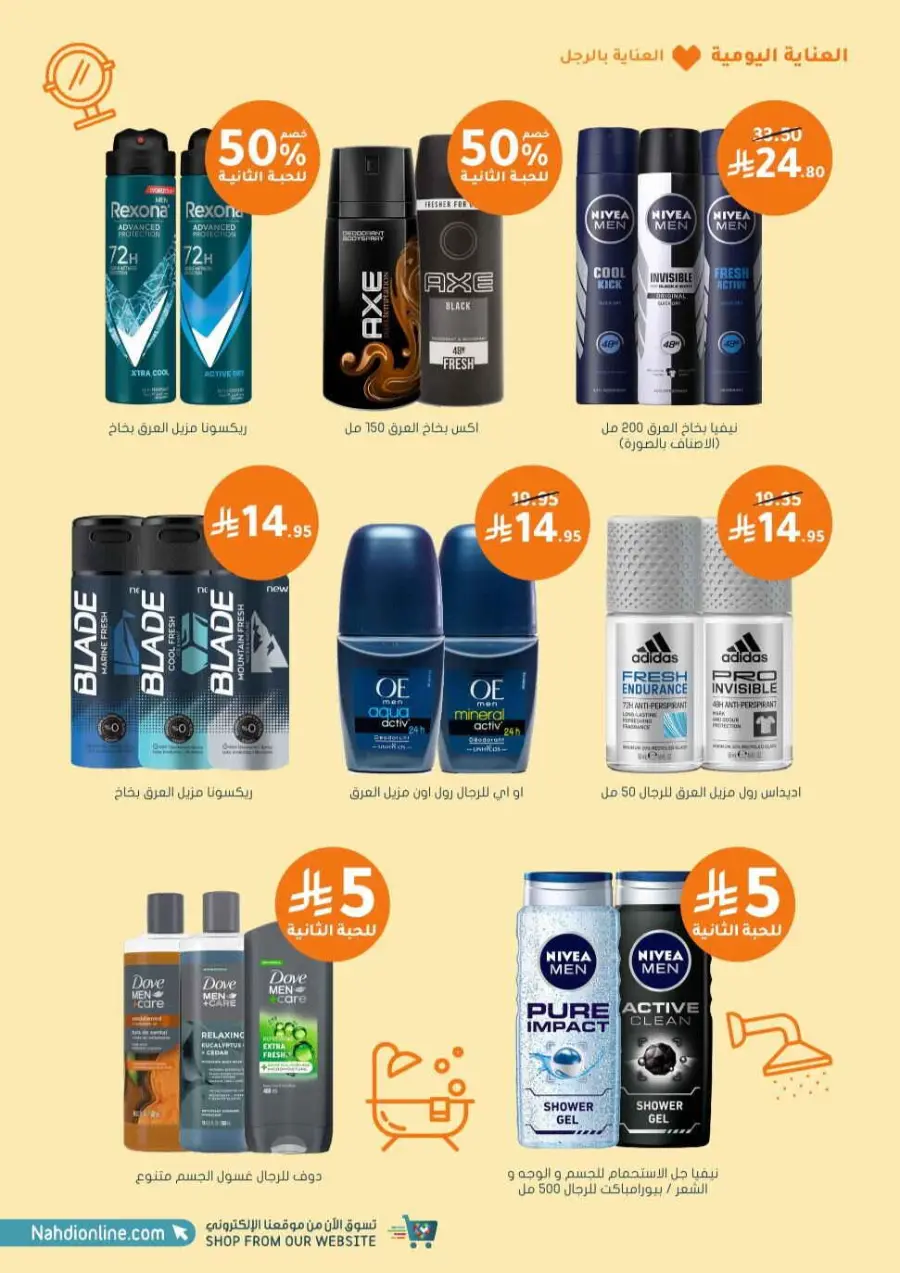 Offers In Nahdi Pharmacy undefined