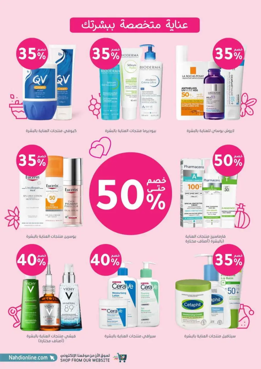 Offers In Nahdi Pharmacy undefined