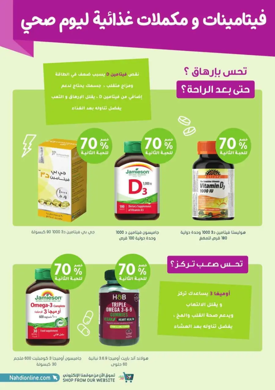 Offers In Nahdi Pharmacy undefined
