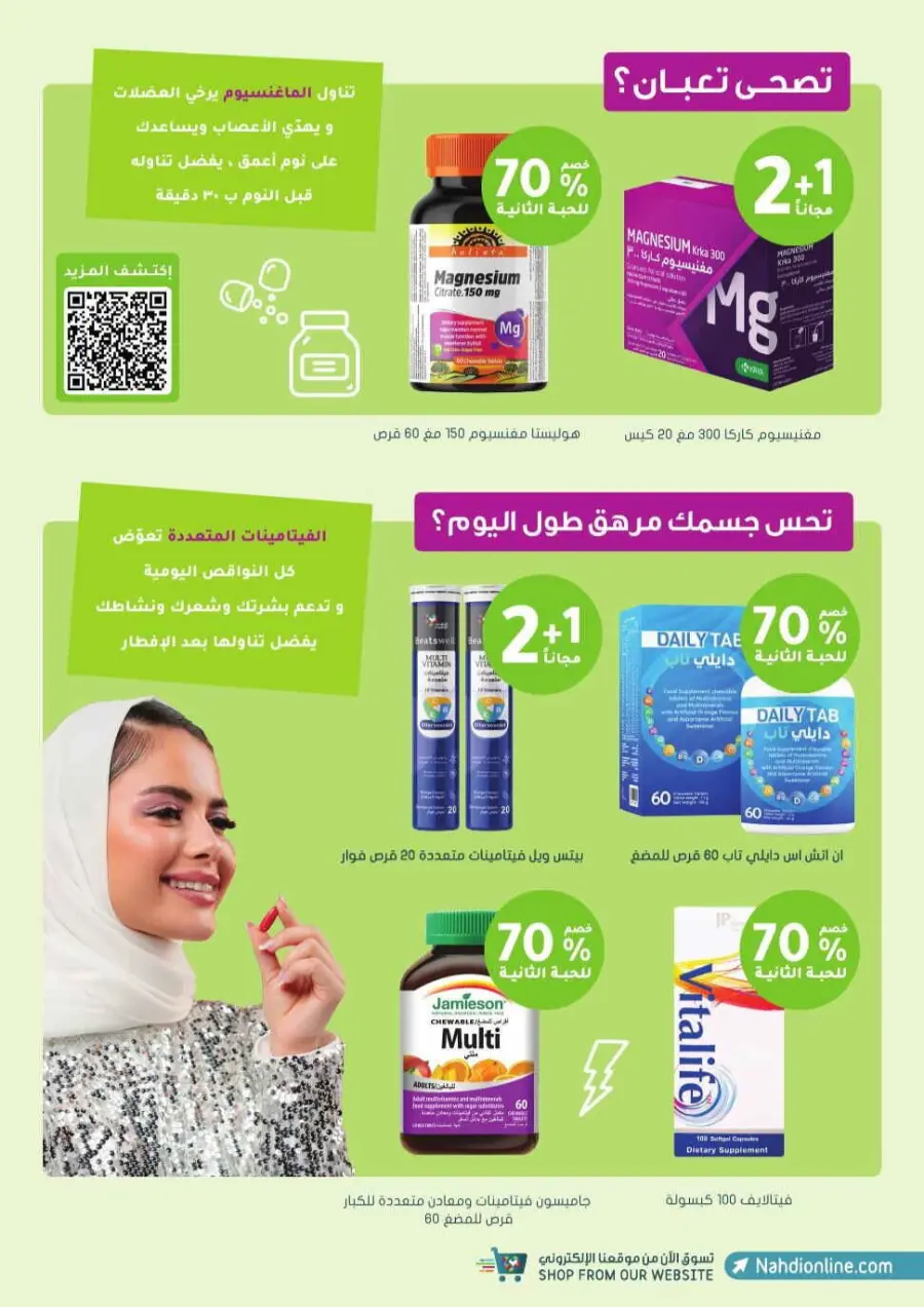 Offers In Nahdi Pharmacy undefined