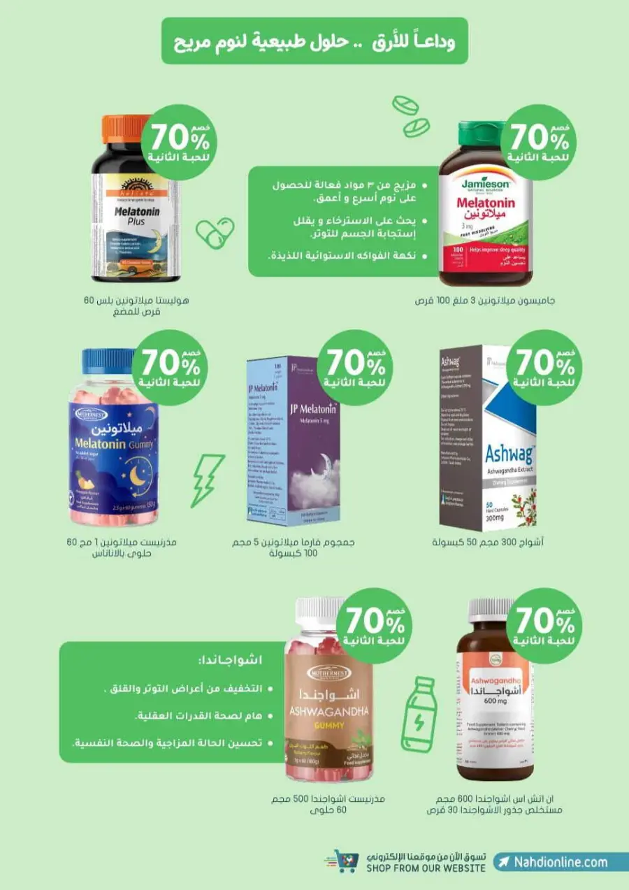 Offers In Nahdi Pharmacy undefined