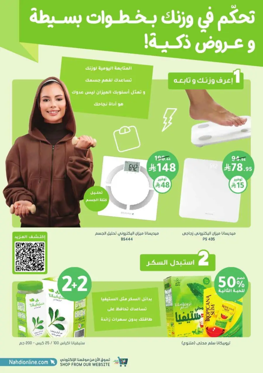 Offers In Nahdi Pharmacy undefined