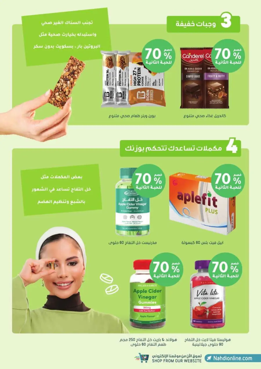 Offers In Nahdi Pharmacy undefined