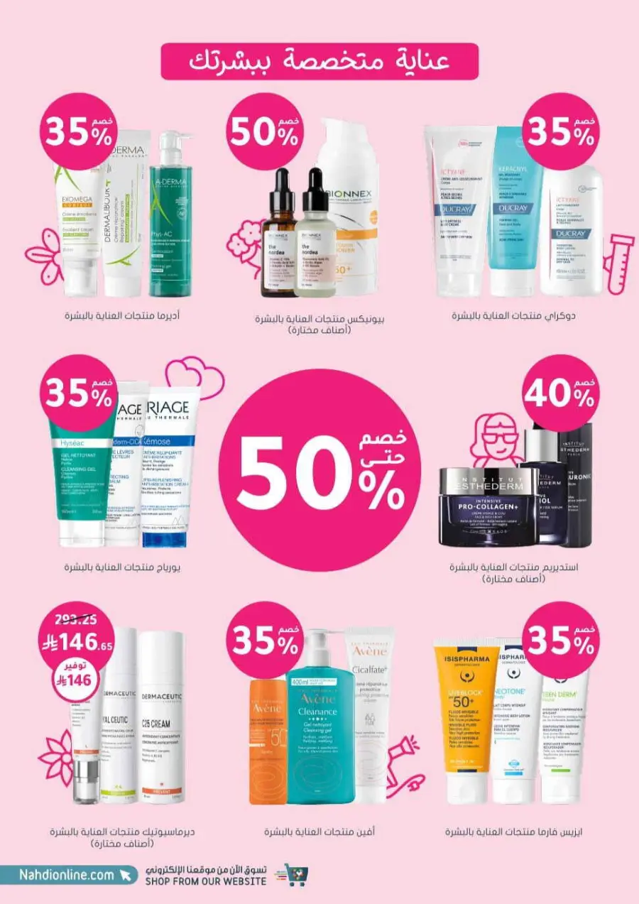 Offers In Nahdi Pharmacy undefined