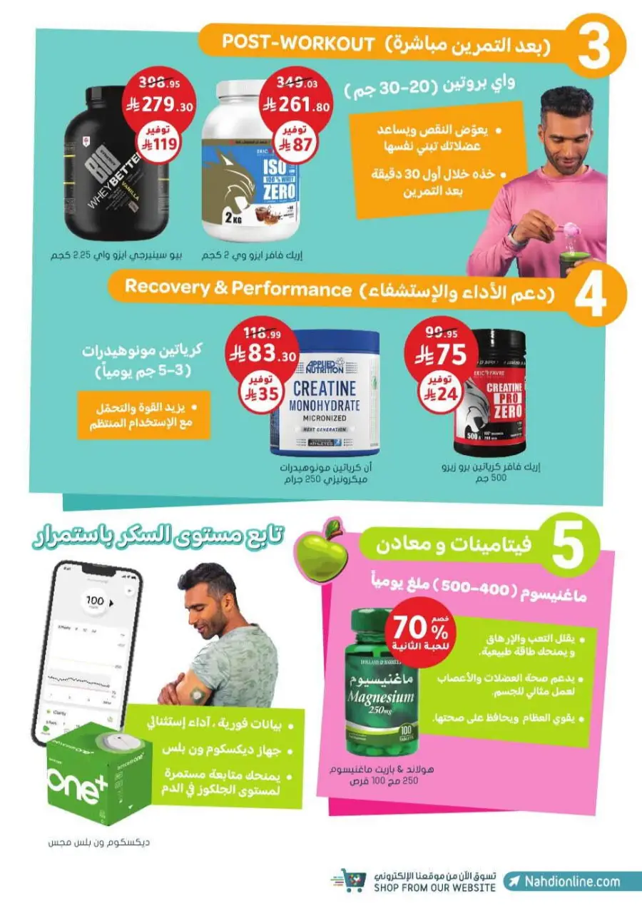 Offers In Nahdi Pharmacy undefined