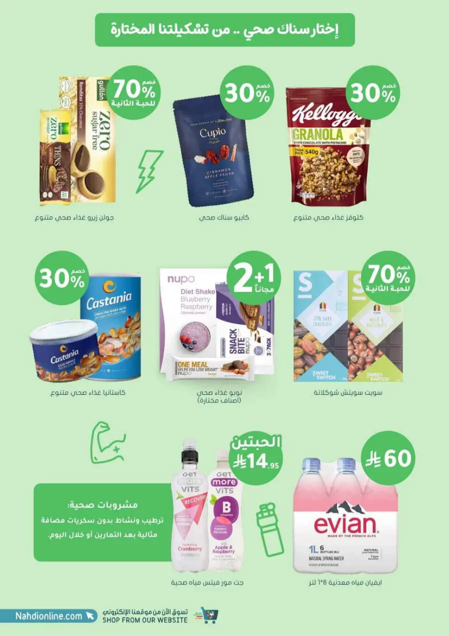 Offers In Nahdi Pharmacy undefined