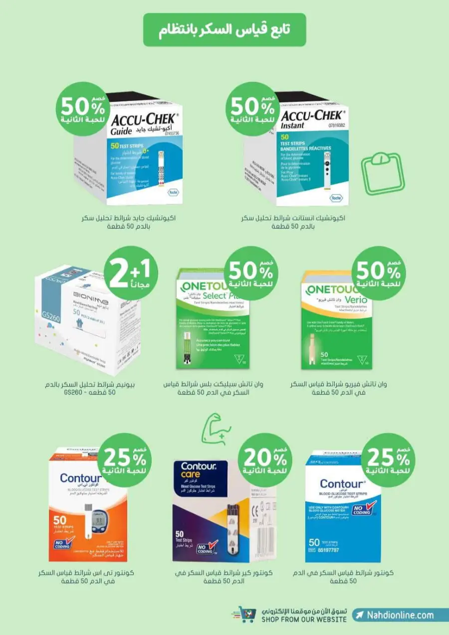 Offers In Nahdi Pharmacy undefined