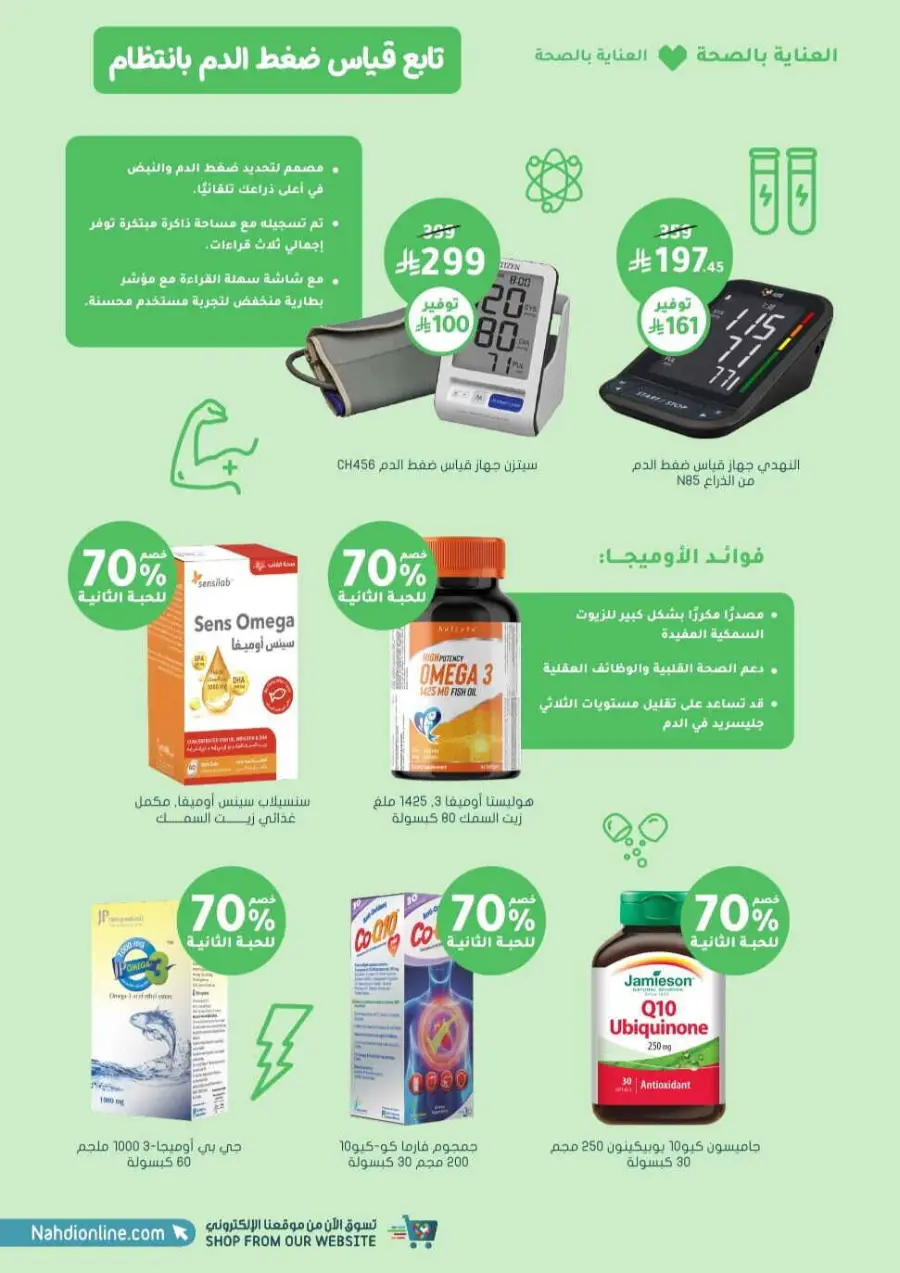 Offers In Nahdi Pharmacy undefined