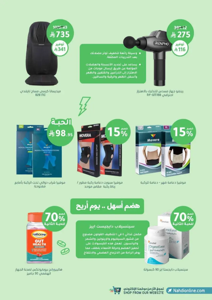 Offers In Nahdi Pharmacy undefined