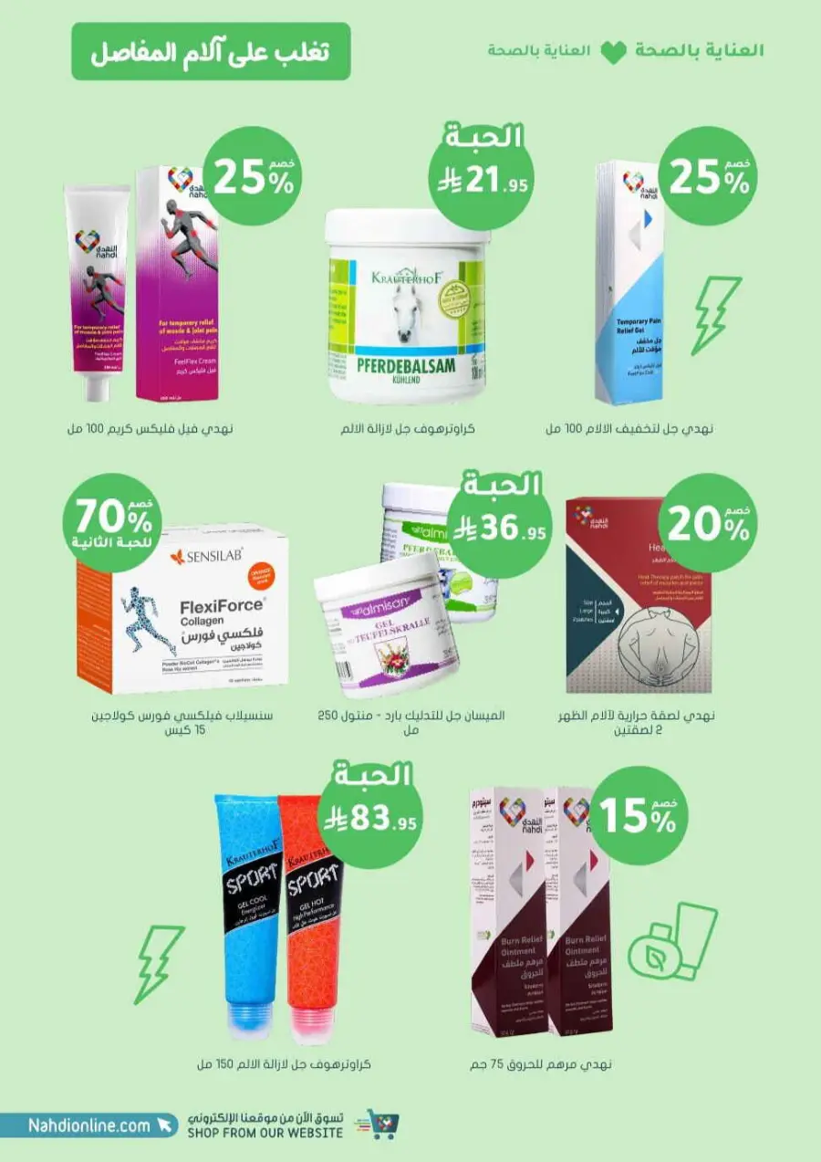 Offers In Nahdi Pharmacy undefined