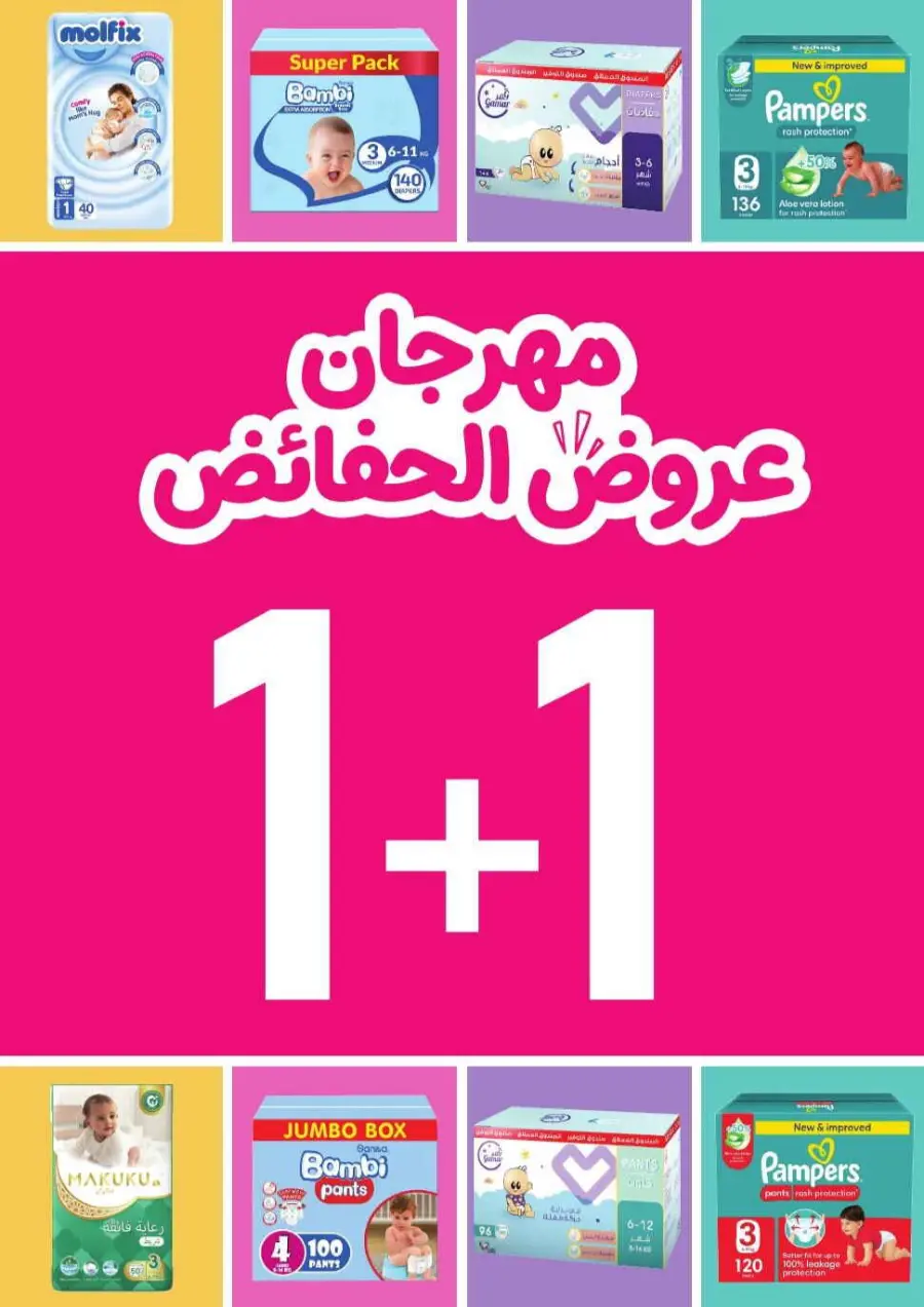Offers In Nahdi Pharmacy undefined