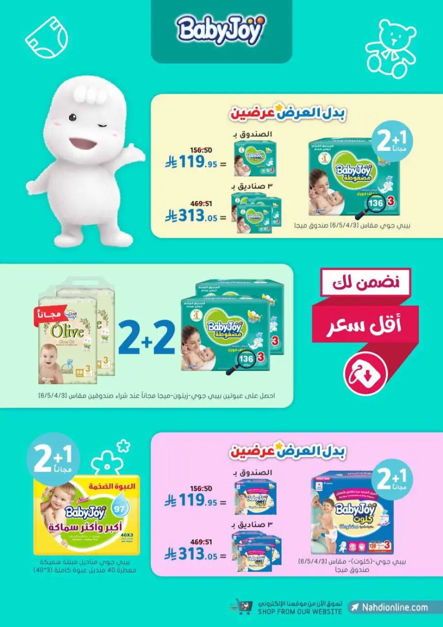 Offers In Nahdi Pharmacy undefined