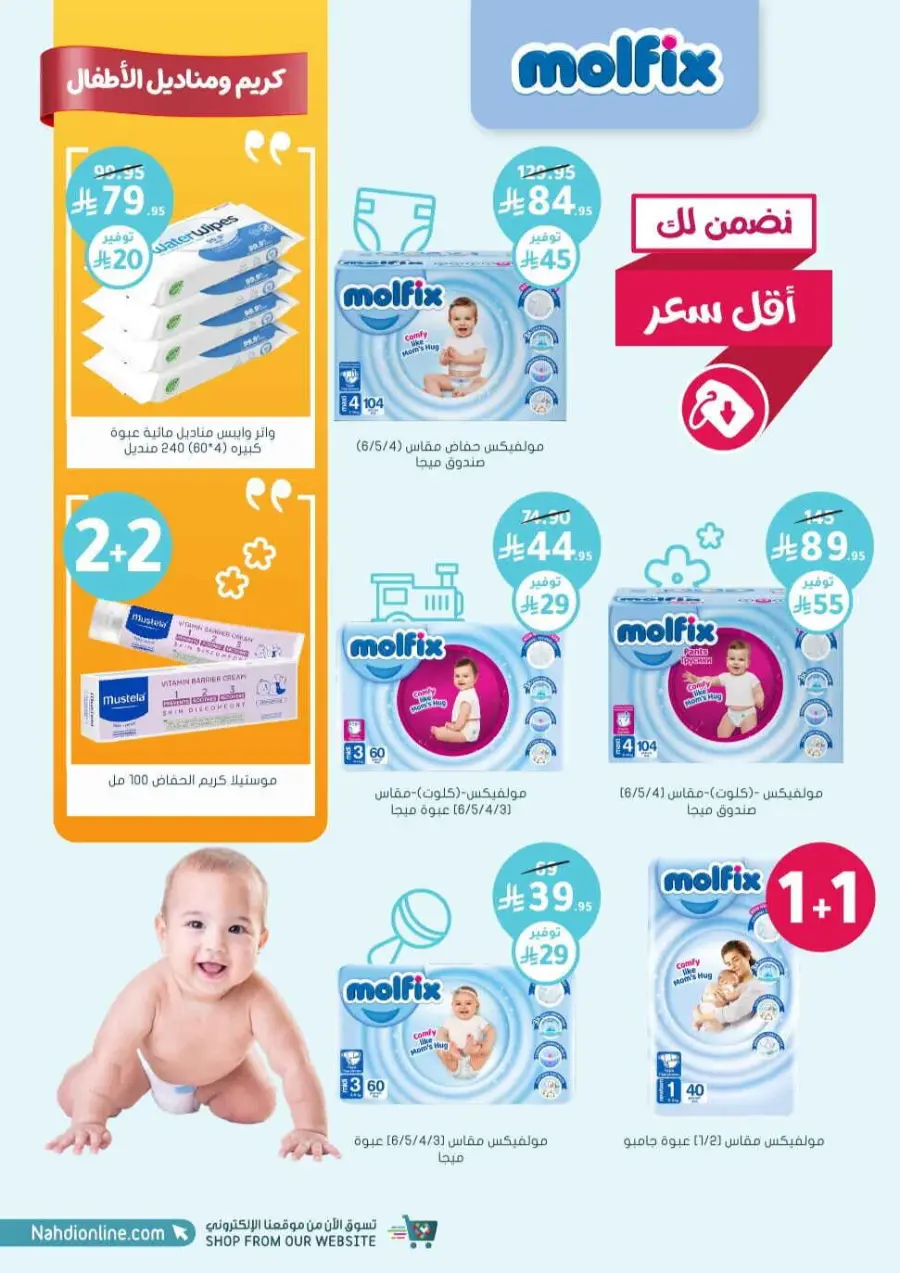 Offers In Nahdi Pharmacy undefined