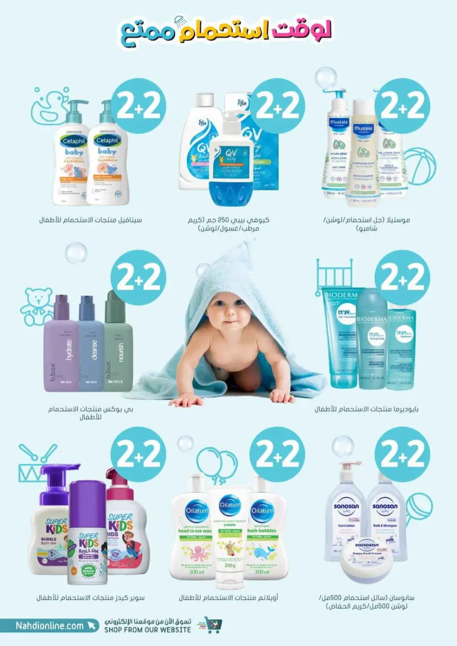 Offers In Nahdi Pharmacy undefined