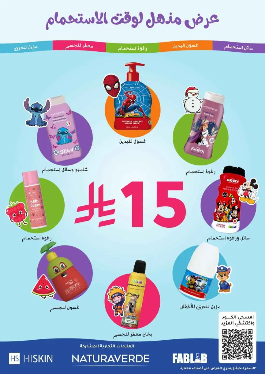 Offers In Nahdi Pharmacy undefined