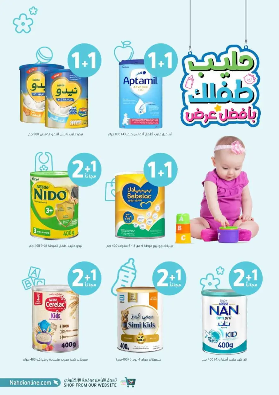 Offers In Nahdi Pharmacy undefined