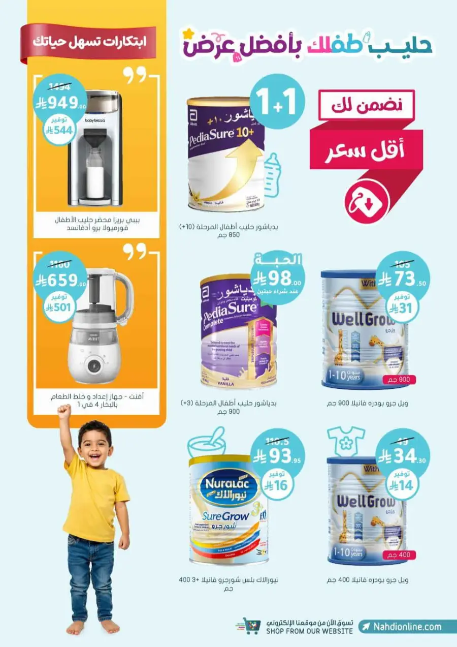 Offers In Nahdi Pharmacy undefined