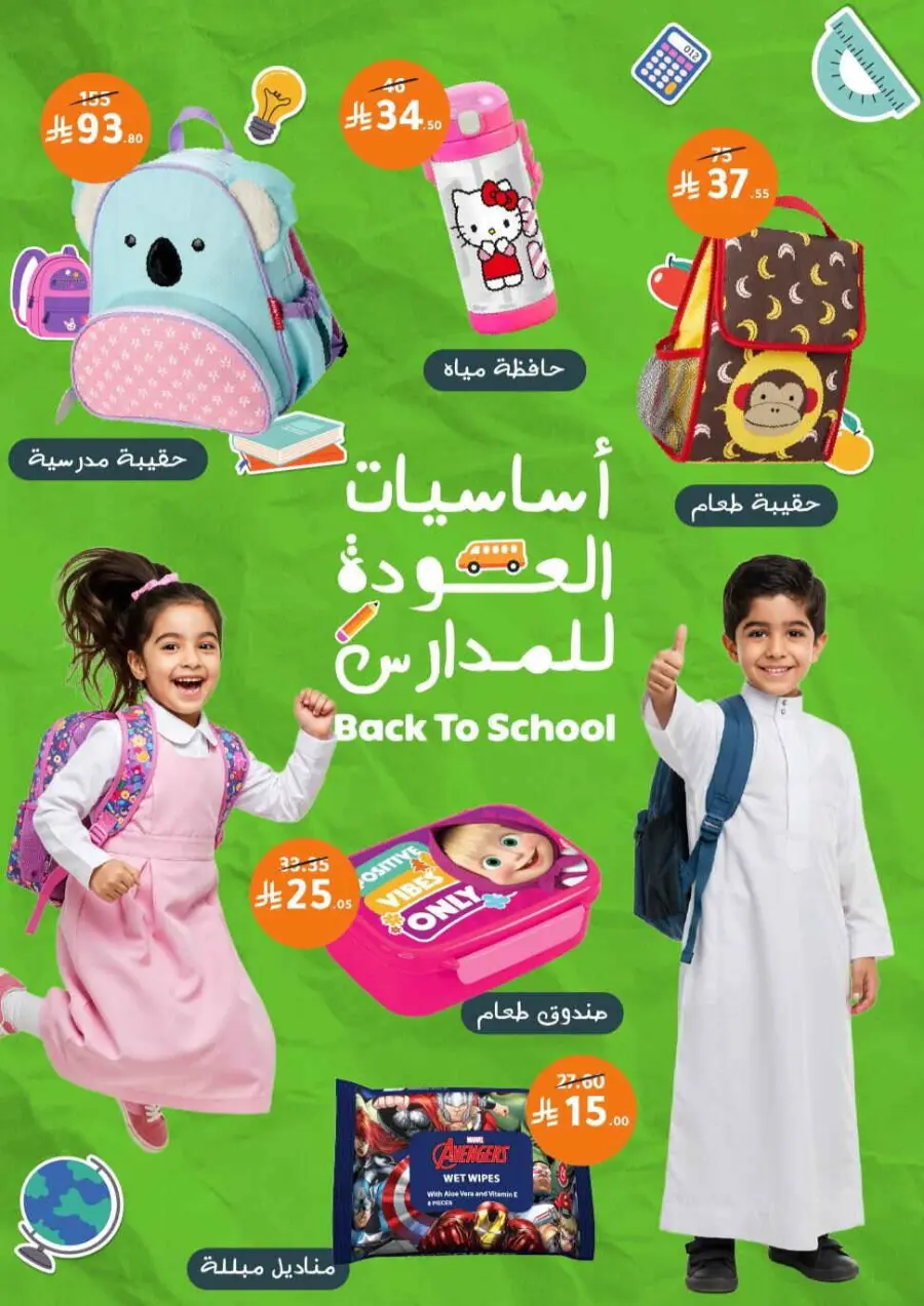Offers In Nahdi Pharmacy undefined