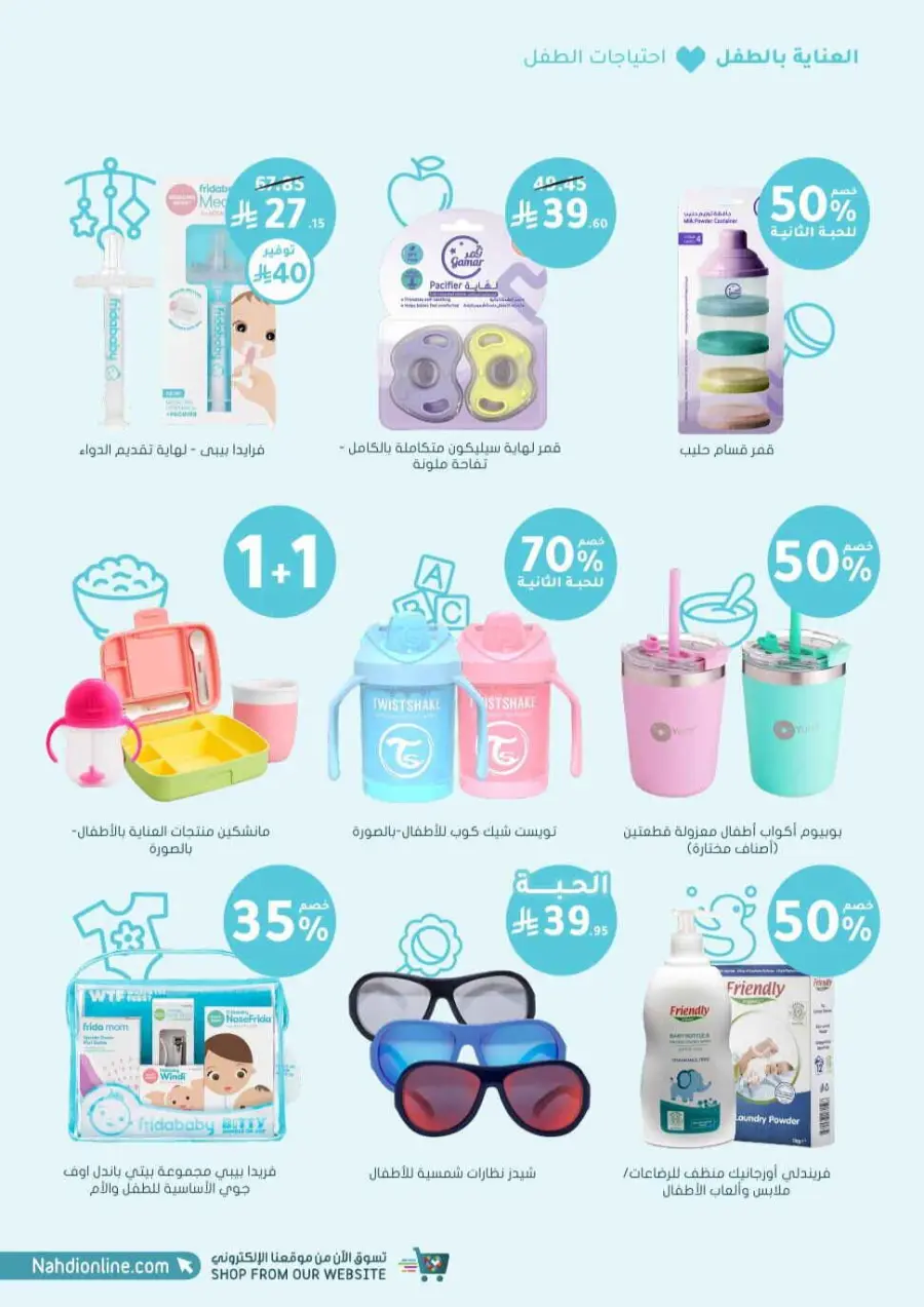 Offers In Nahdi Pharmacy undefined