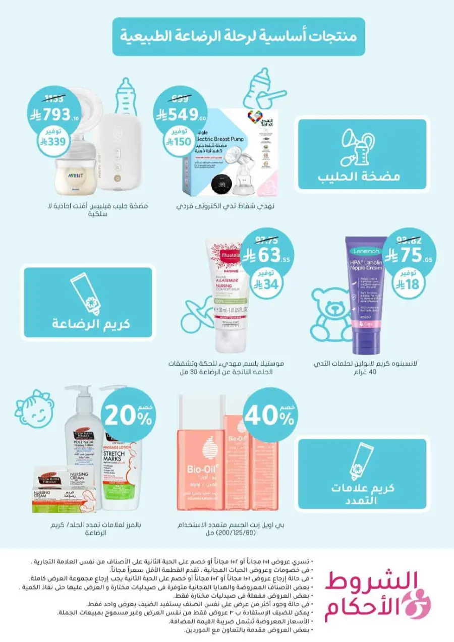 Offers In Nahdi Pharmacy undefined