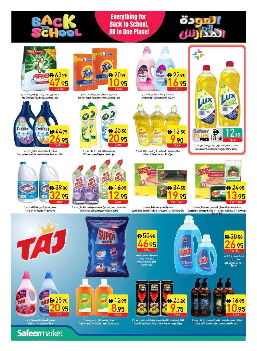 Back to School Offers – Best Deals Inside In Safeer Market Fujairah