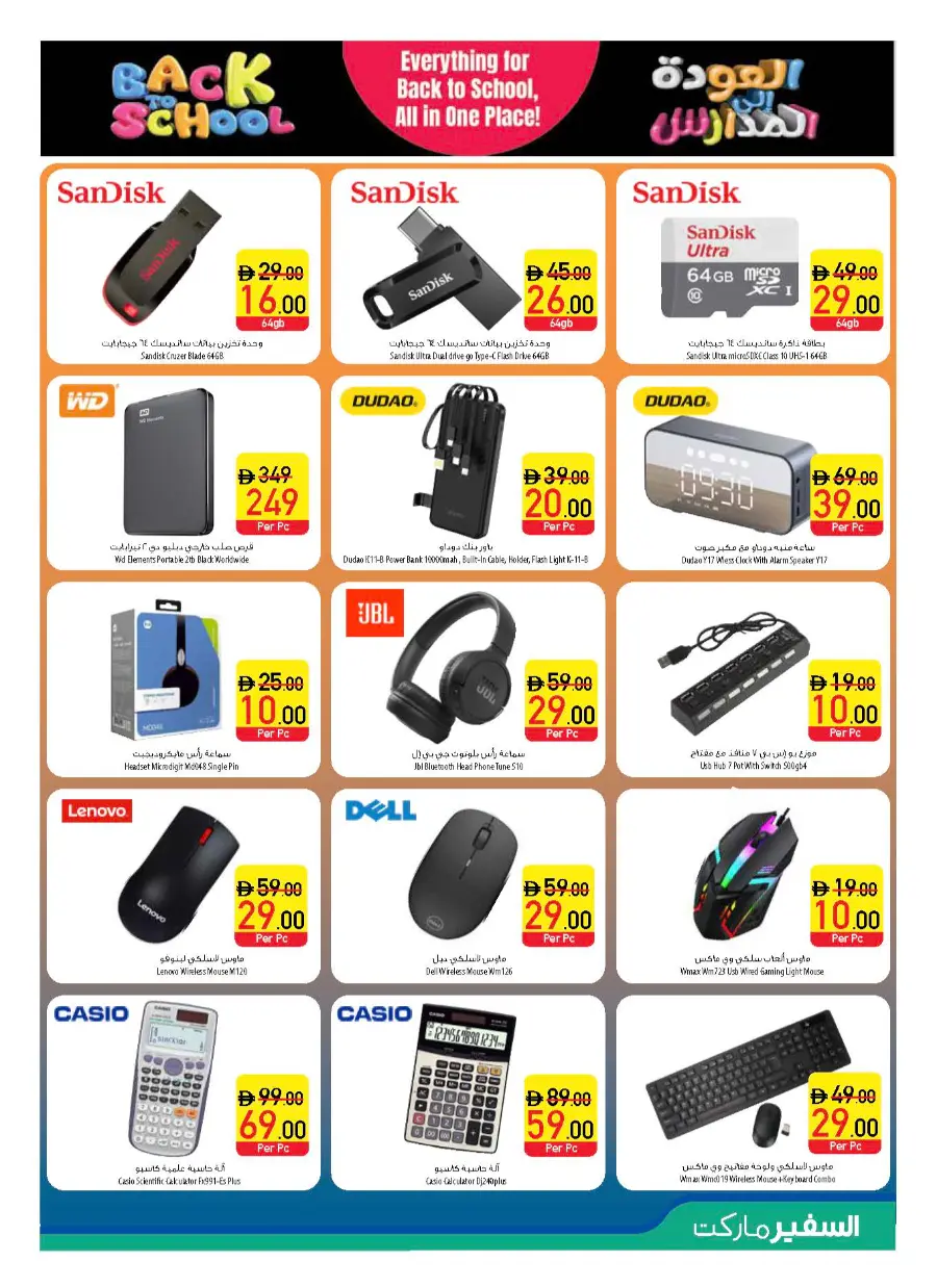 Back to School Offers – Best Deals Inside In Safeer Market Fujairah