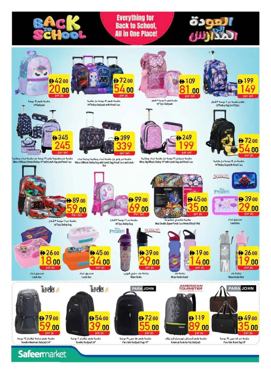 Back to School Offers – Best Deals Inside In Safeer Market Fujairah