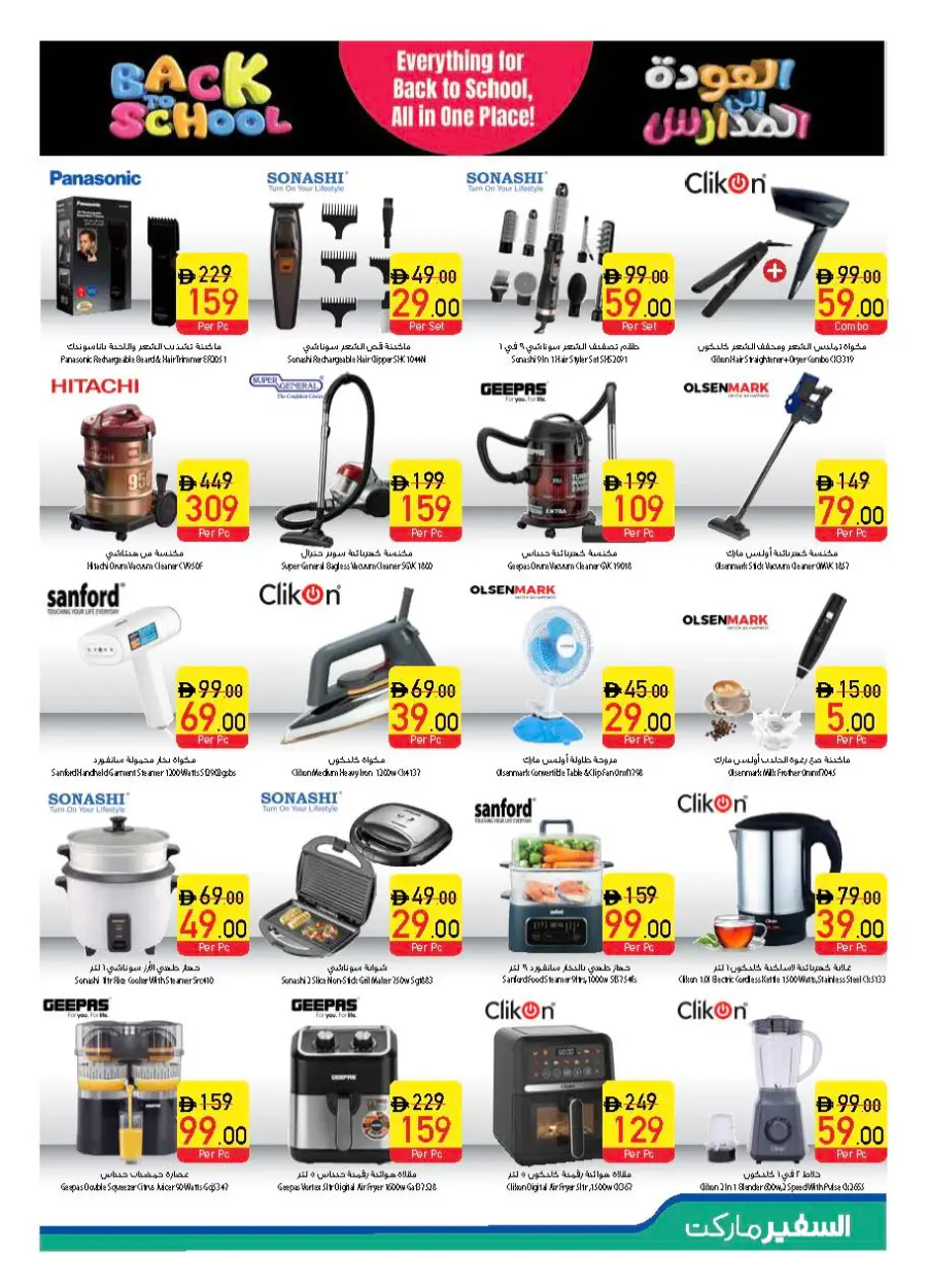 Back to School Offers – Best Deals Inside In Safeer Market Fujairah