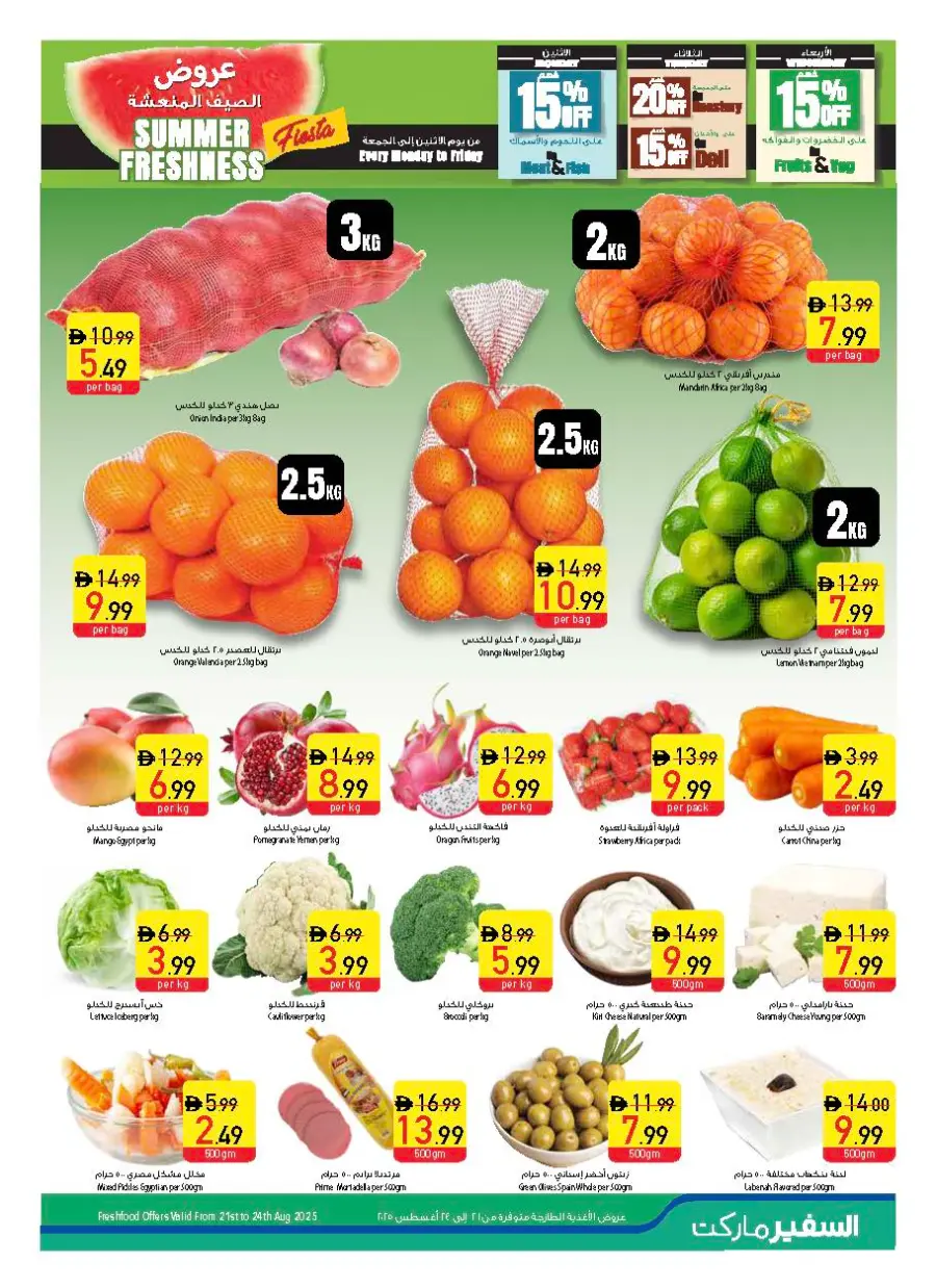 Back to School Offers – Best Deals Inside In Safeer Market Fujairah