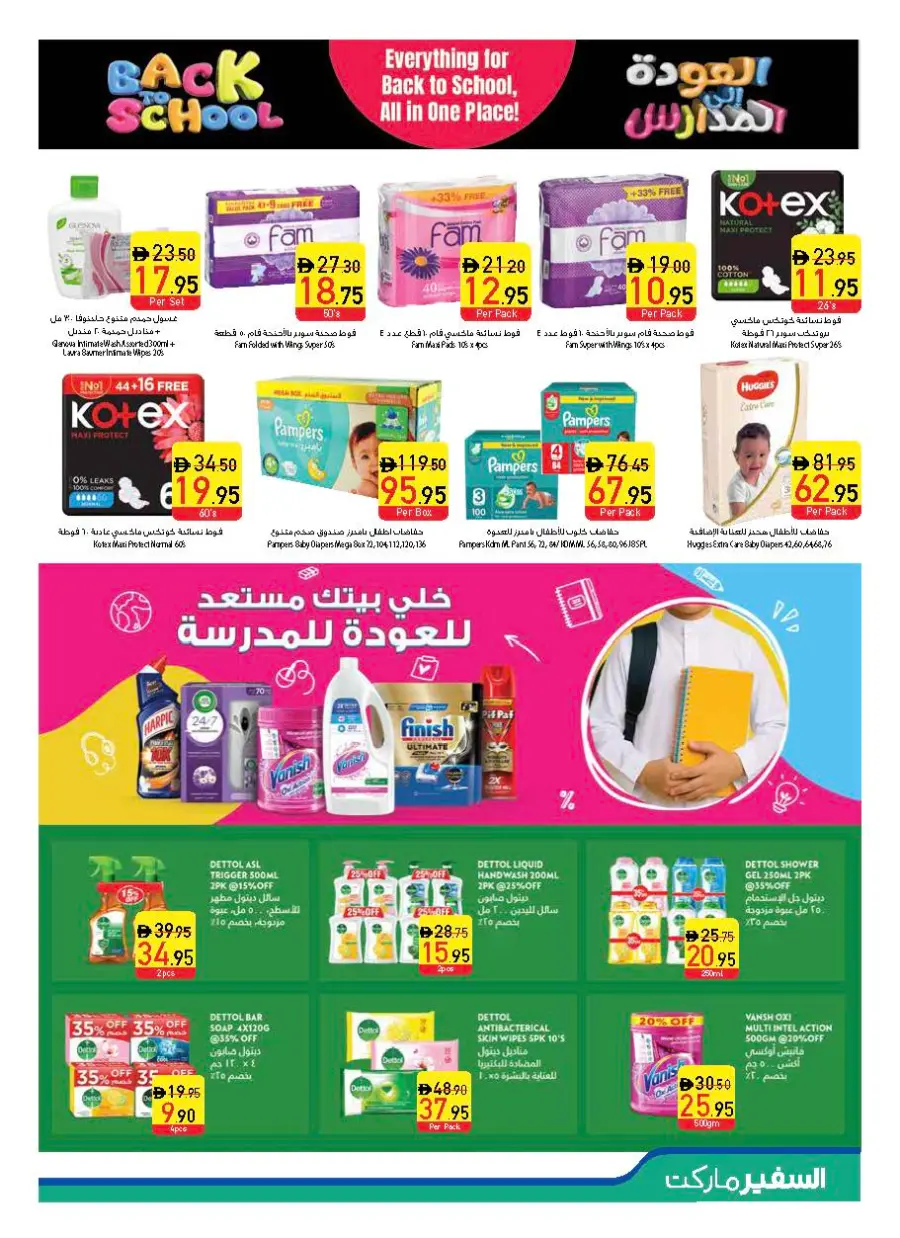 Back to School Offers – Best Deals Inside In Safeer Market Fujairah