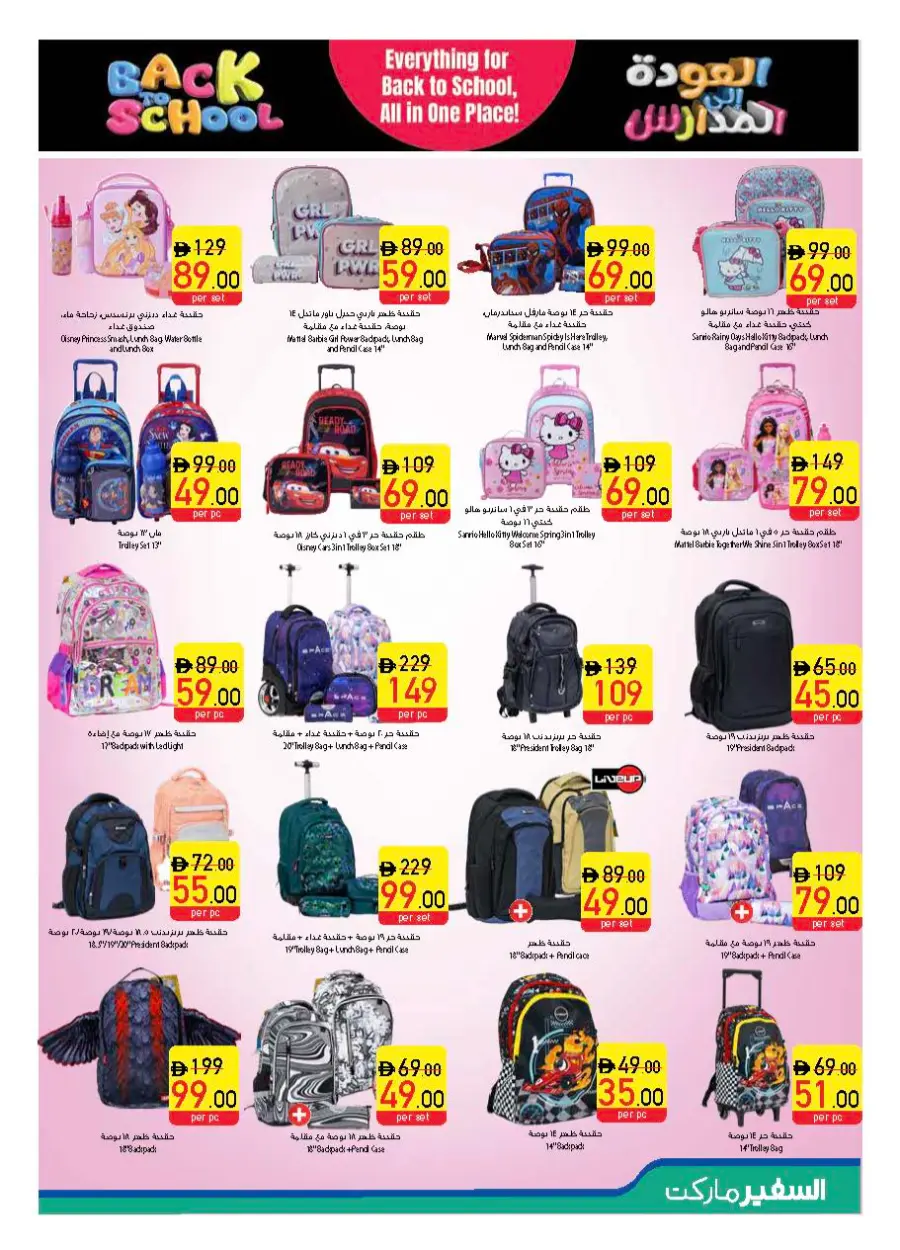 Back to School Offers – Best Deals Inside In Safeer Market Fujairah