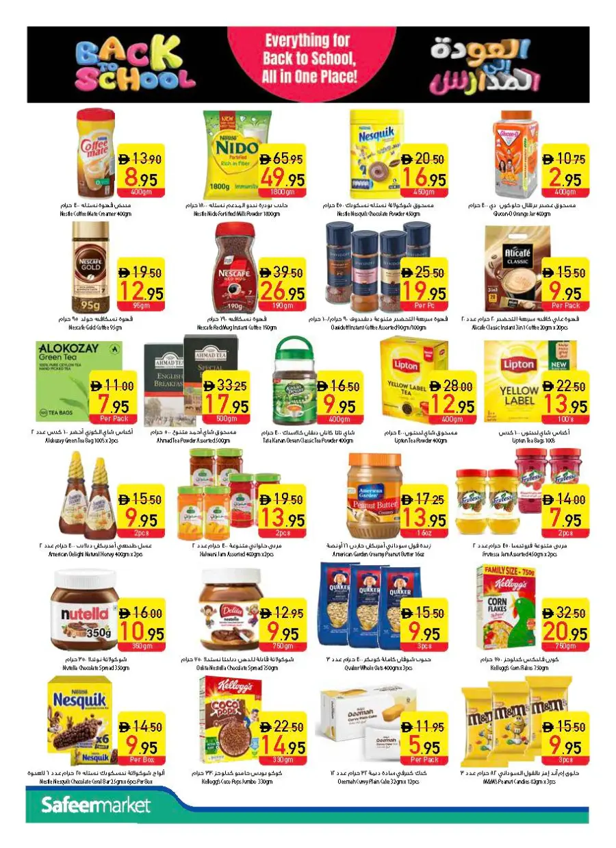 Back to School Offers – Best Deals Inside In Safeer Market Fujairah