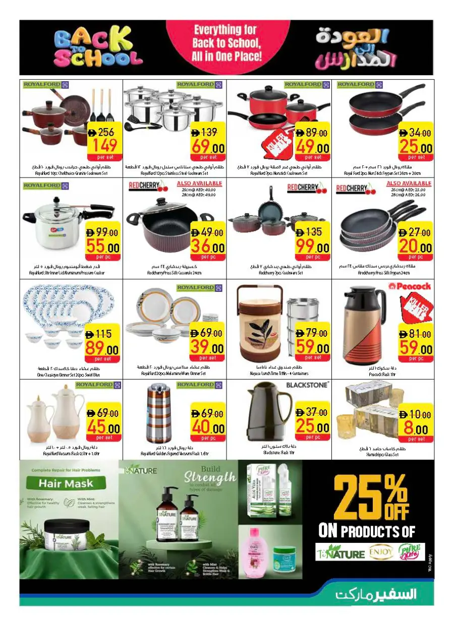 Back to School Offers – Best Deals Inside In Safeer Market Fujairah