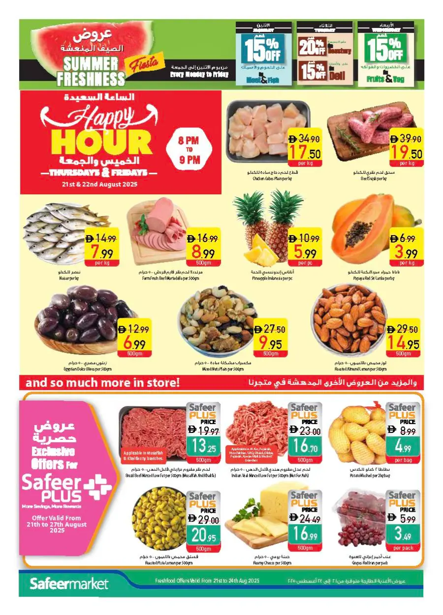 Back to School Offers – Best Deals Inside In Safeer Market Fujairah