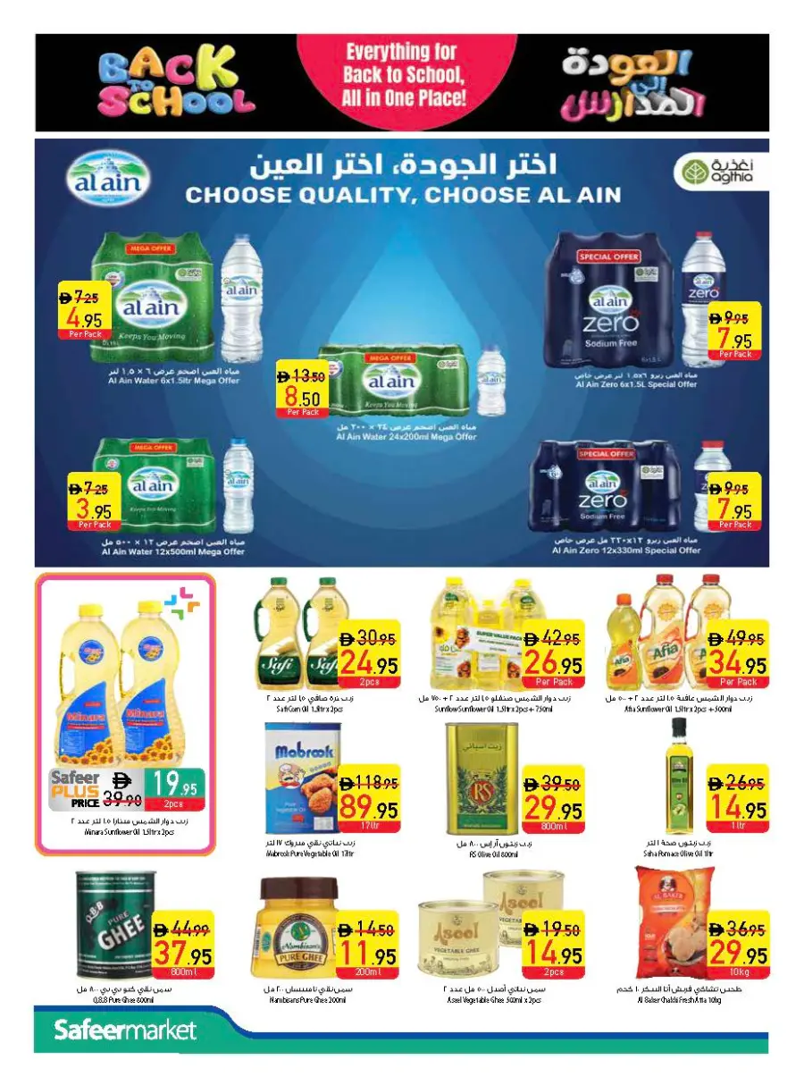 Back to School Offers – Best Deals Inside In Safeer Market Fujairah