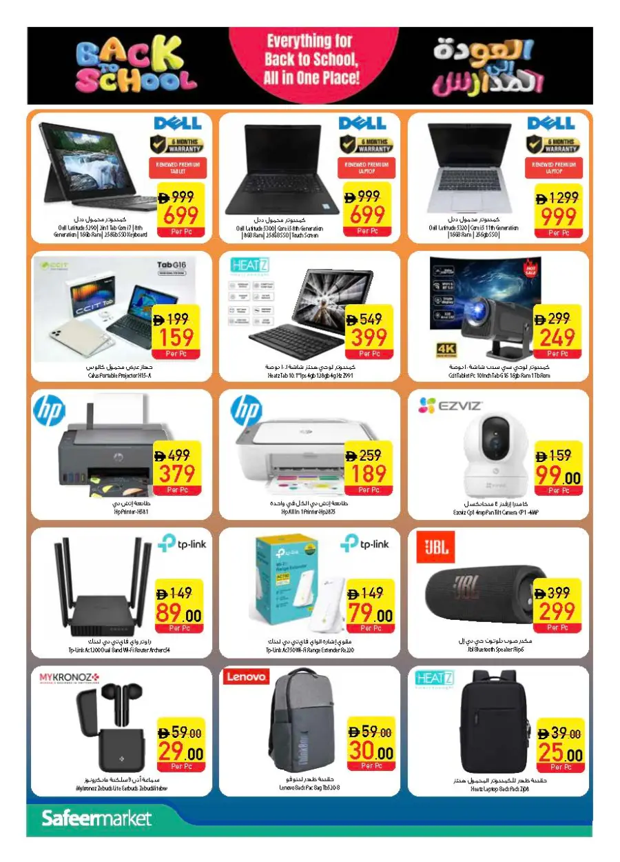 Back to School Offers – Best Deals Inside In Safeer Market Fujairah